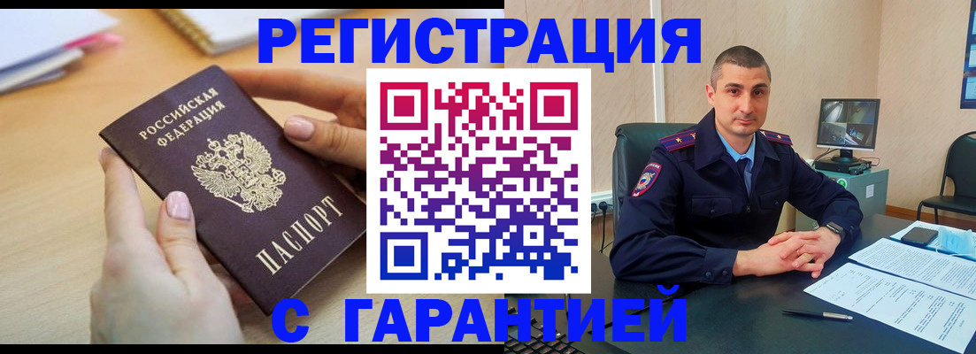временная регистрация поиск в России