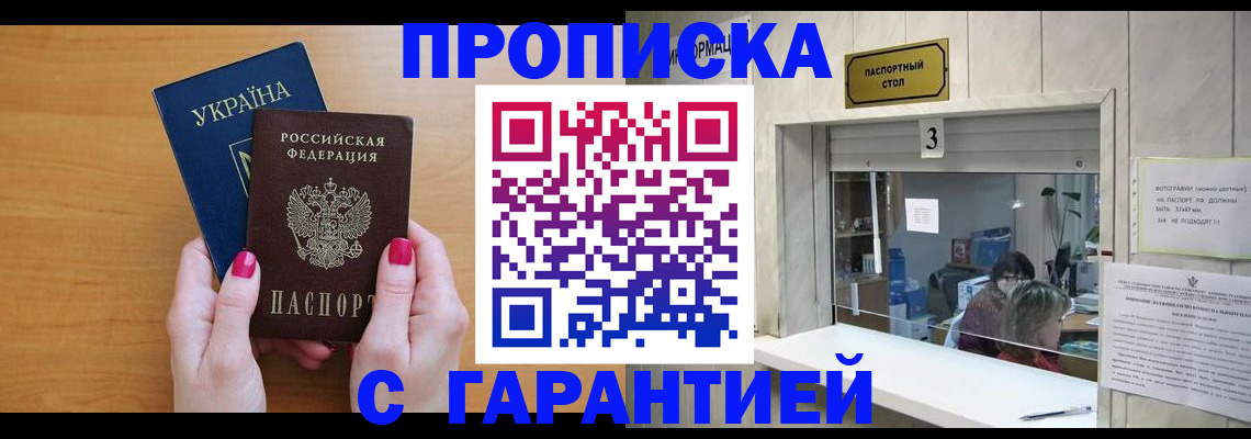 прописка для школы в России