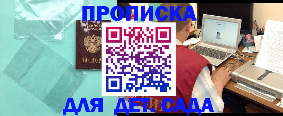 временная регистрация в России