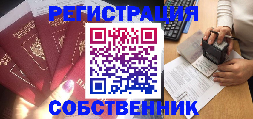 временная регистрация в России