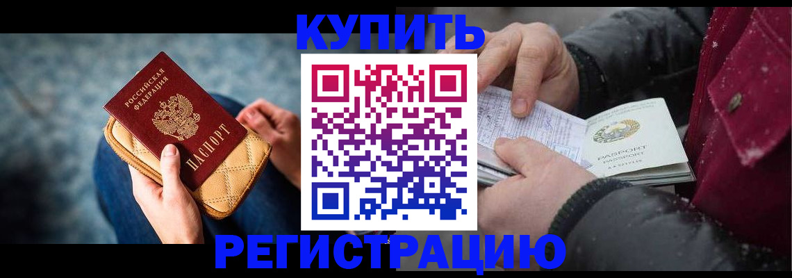 прописка паспорт в России