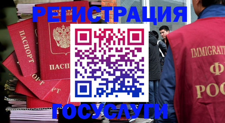 временная регистрация законно в России