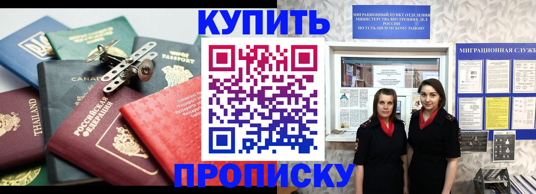 прописка ребенка в России