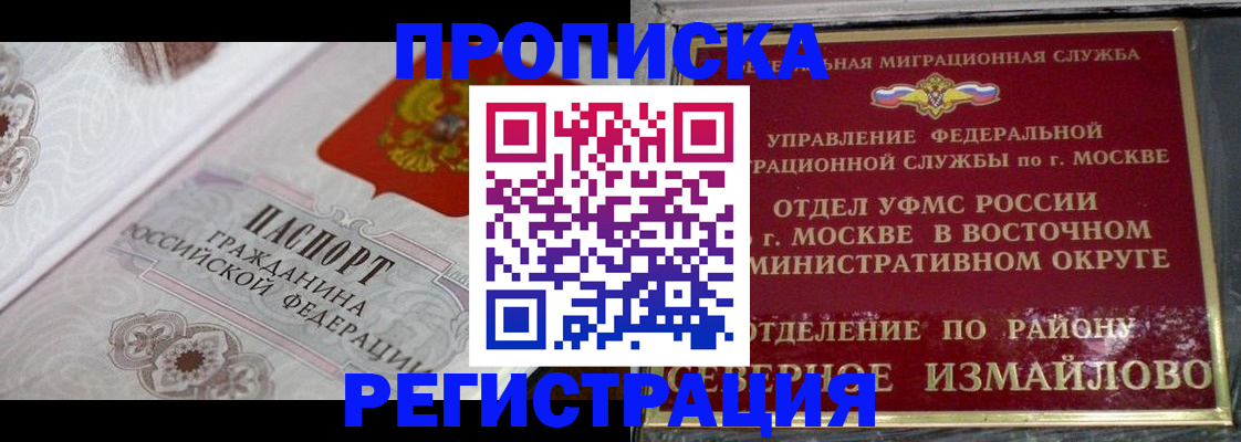 временная регистрация для всех в России