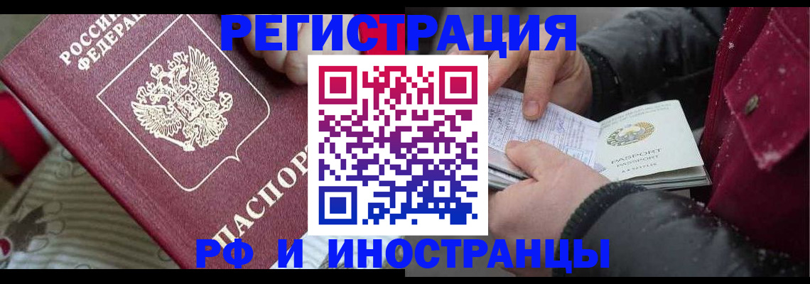 прописка для работы в России